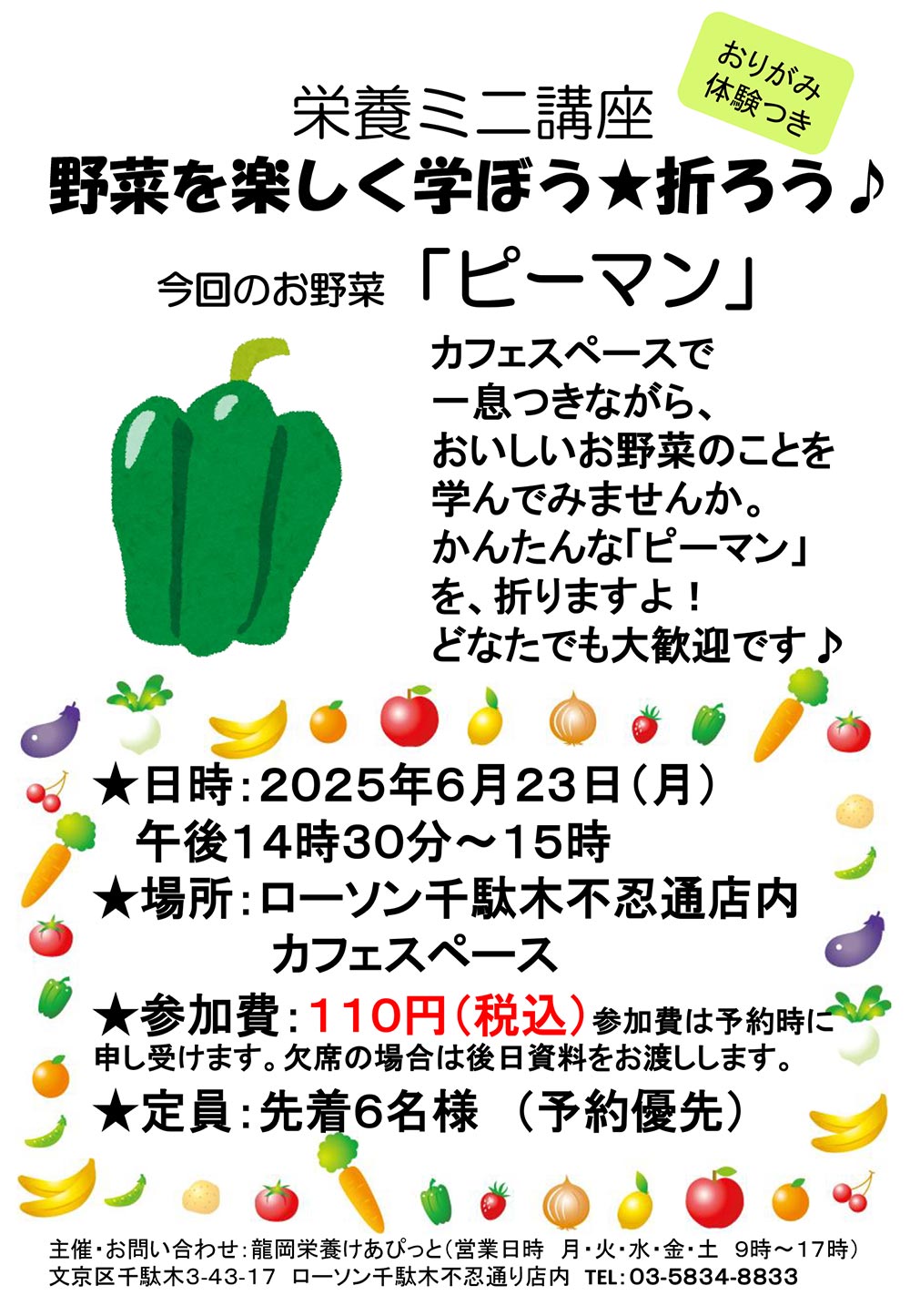 栄養ミニ講座「ピーマン」