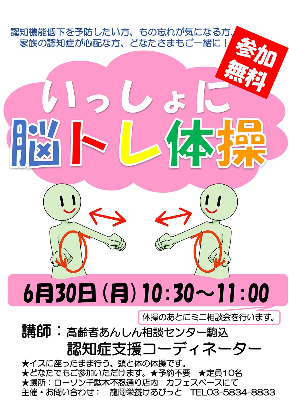 いっしょに脳トレ