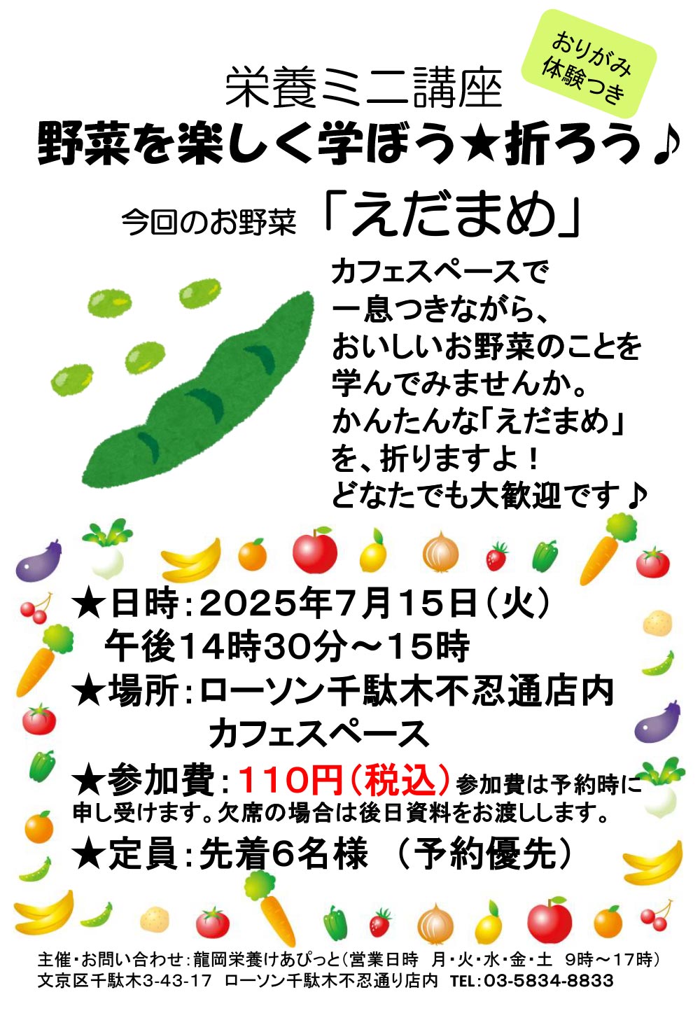 栄養ミニ講座「えだまめ」