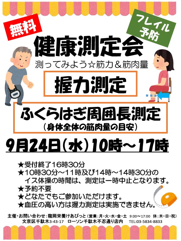 握力測定会