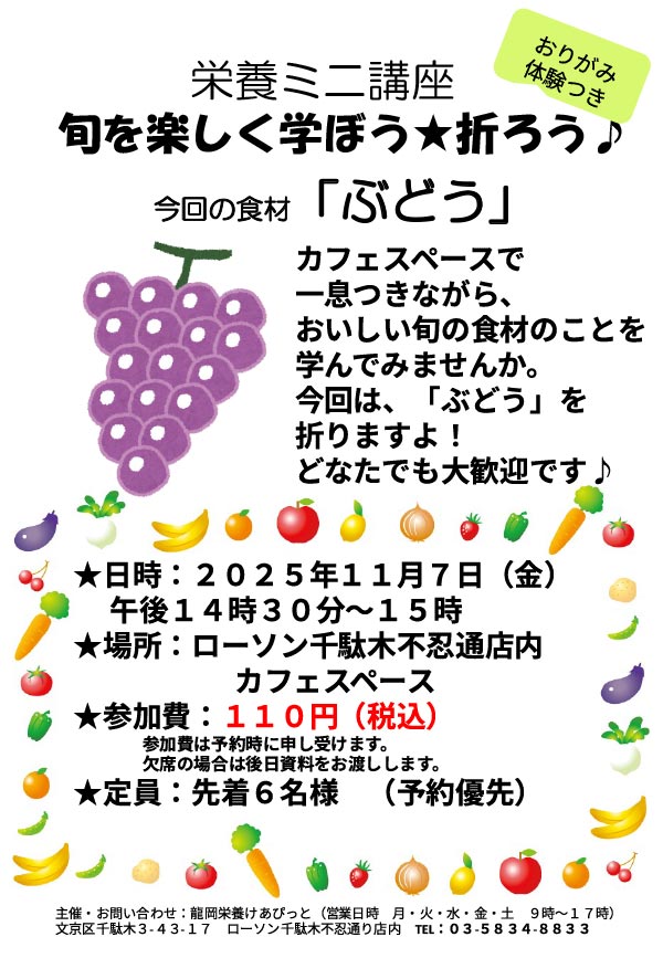 栄養ミニ講座「ぶどう」