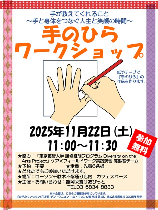 手のひらワークショップ