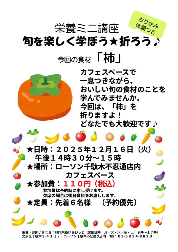 栄養ミニ講座「柿」