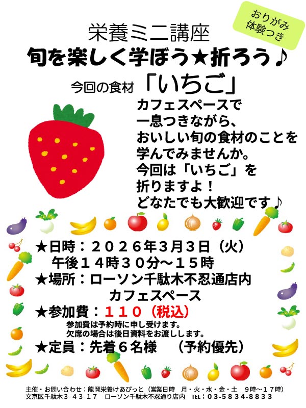 栄養ミニ講座「いちご」