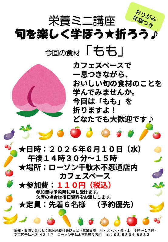 栄養ミニ講座「もも」