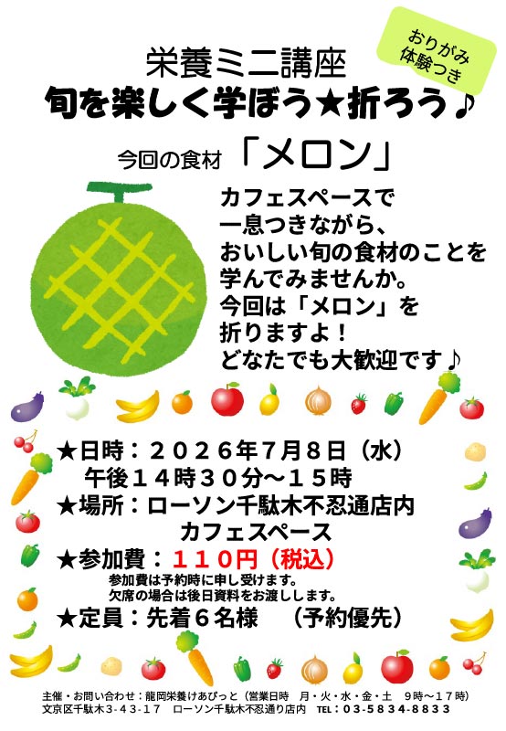 栄養ミニ講座「メロン」