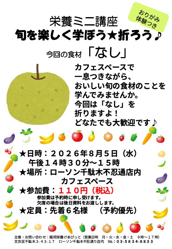 栄養ミニ講座「なし」