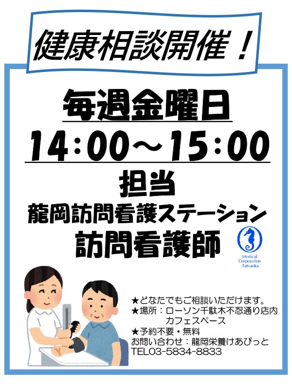 健康相談開催
