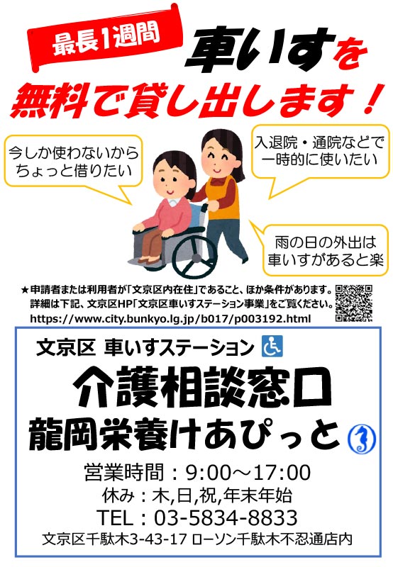 車椅子